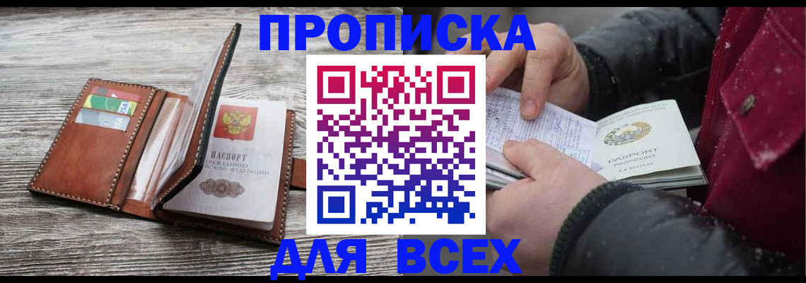 прописка для кредита в Пыть-Яхе